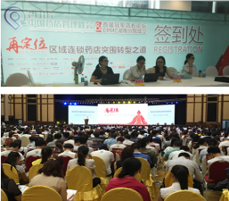 中進藥業亮相“2016中國藥店管理峰會”驚艷全場