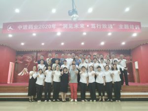 中進(jìn)藥業(yè)開展“洞見未來(lái)·篤行致遠(yuǎn)”主題培訓(xùn)