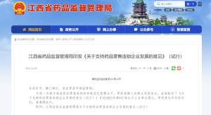 三部門發文，鼓勵藥品零售連鎖化！1.3萬家單體藥店或將消亡……