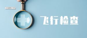 六類情形可開展飛檢！藥店注意自查這些行為